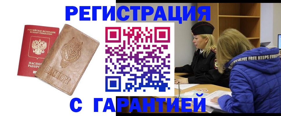 временная регистрация надежно в Кингисеппе